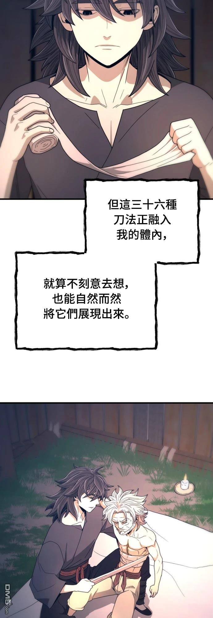 《一忽刀风云录》第22话 第25页