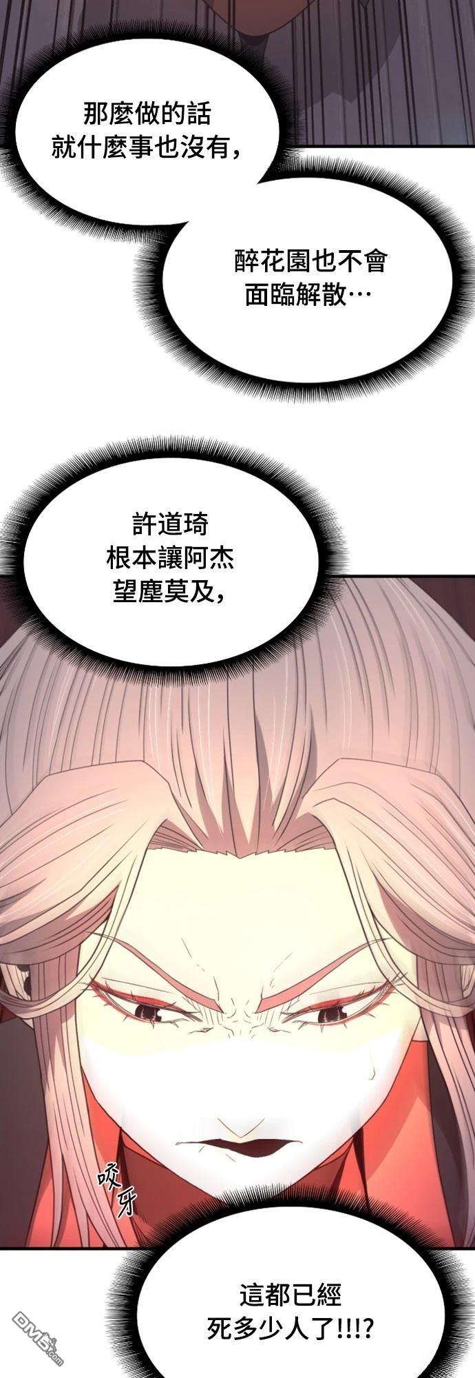 《一忽刀风云录》第21话 第22页