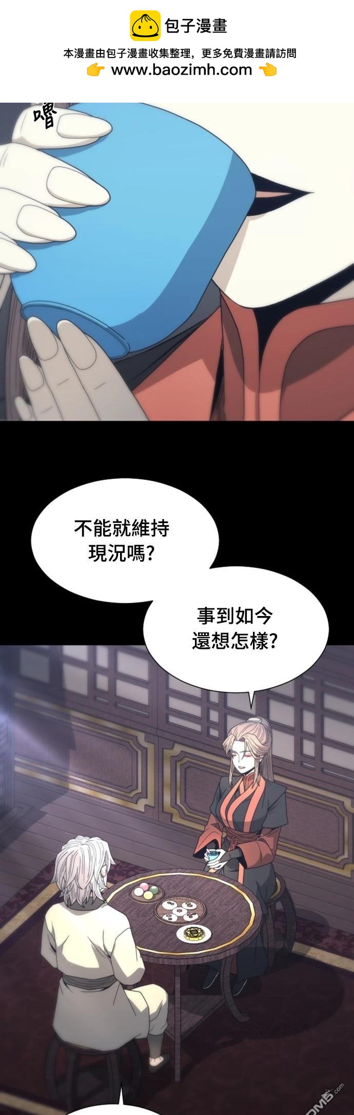 《一忽刀风云录》第21话 第2页