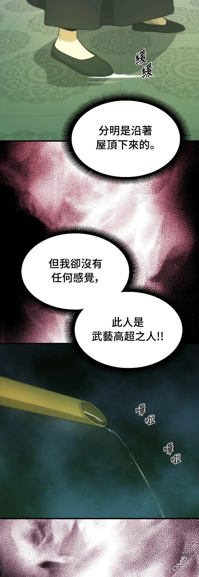 《一忽刀风云录》第21话 第31页