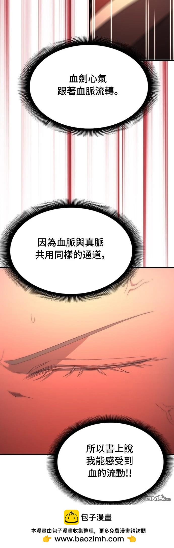 《一忽刀风云录》第21话 第50页