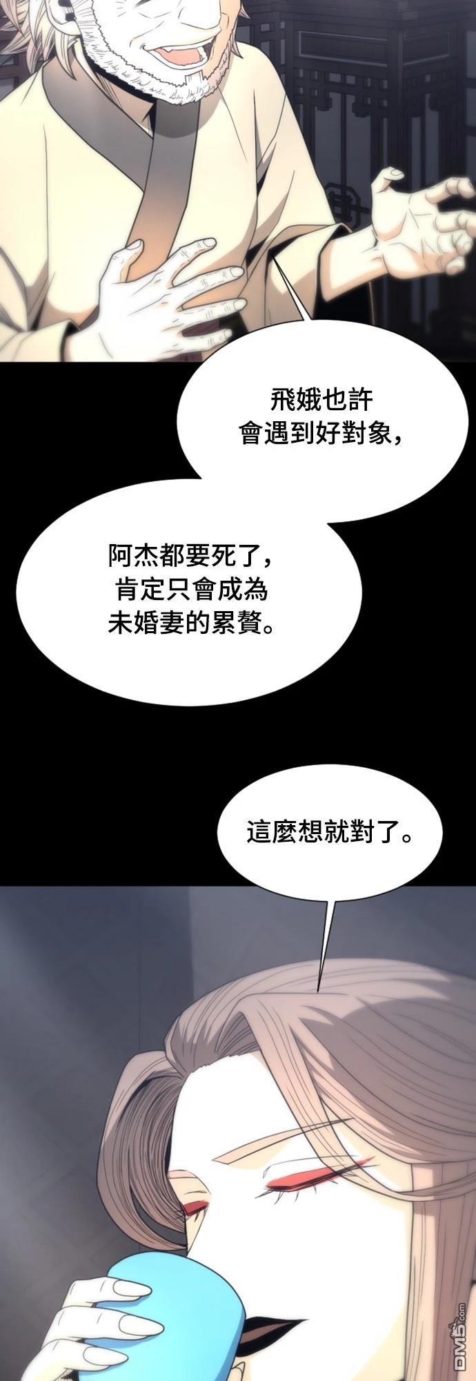 《一忽刀风云录》第21话 第6页
