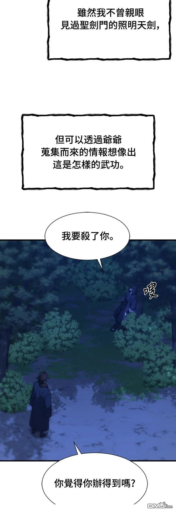 《一忽刀风云录》第24话 第13页