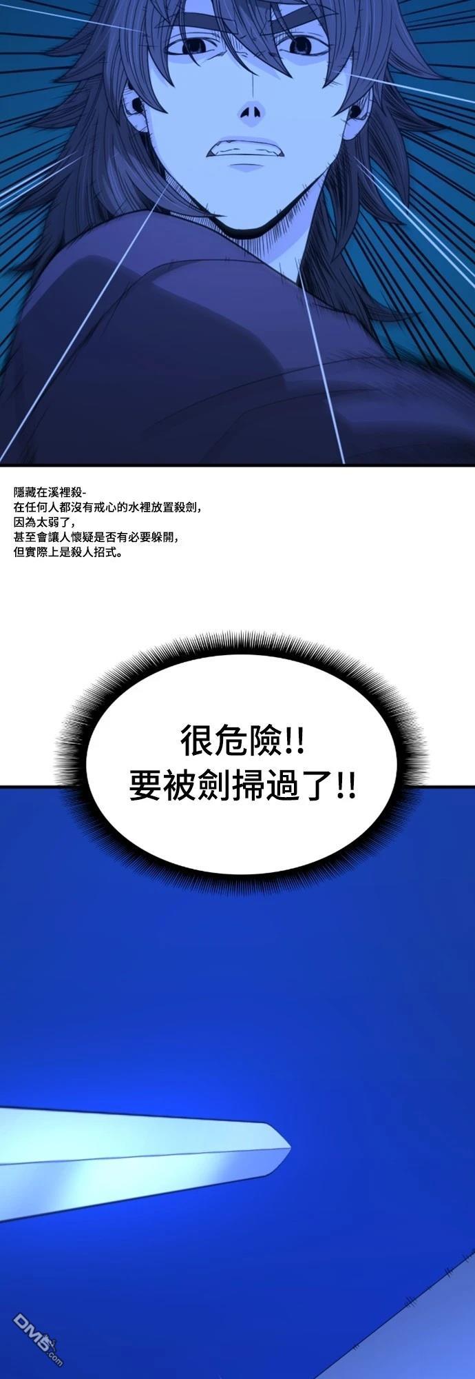 《一忽刀风云录》第24话 第43页