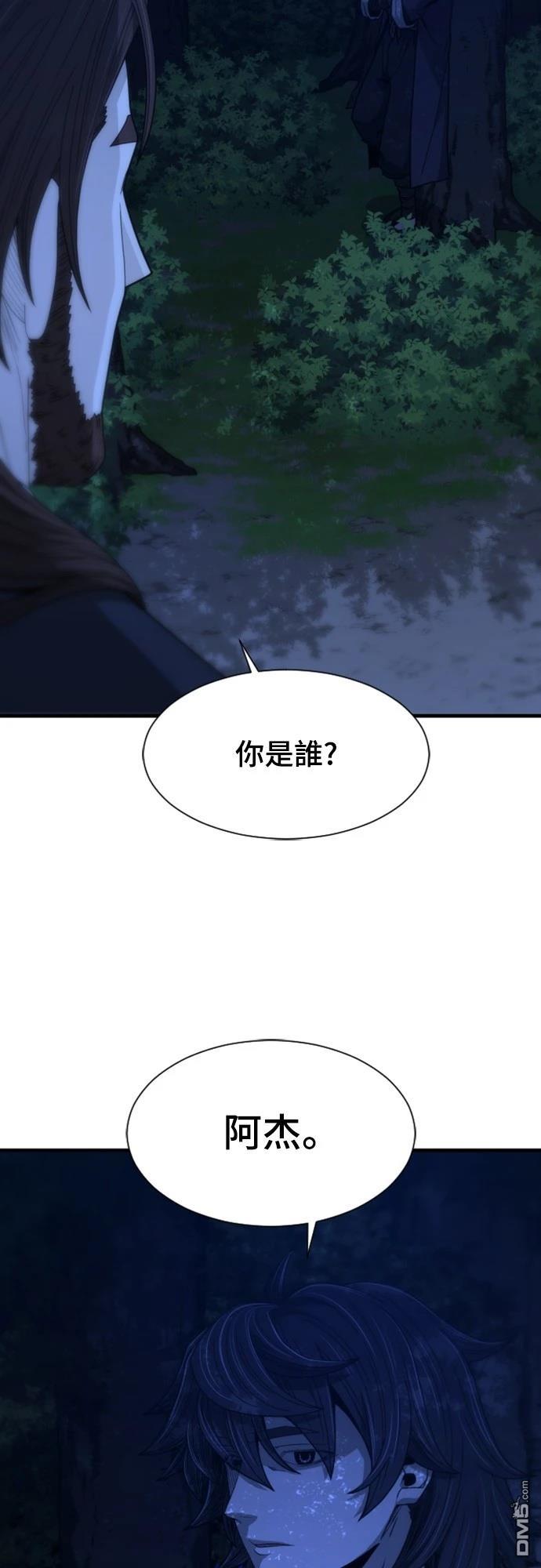 《一忽刀风云录》第24话 第6页