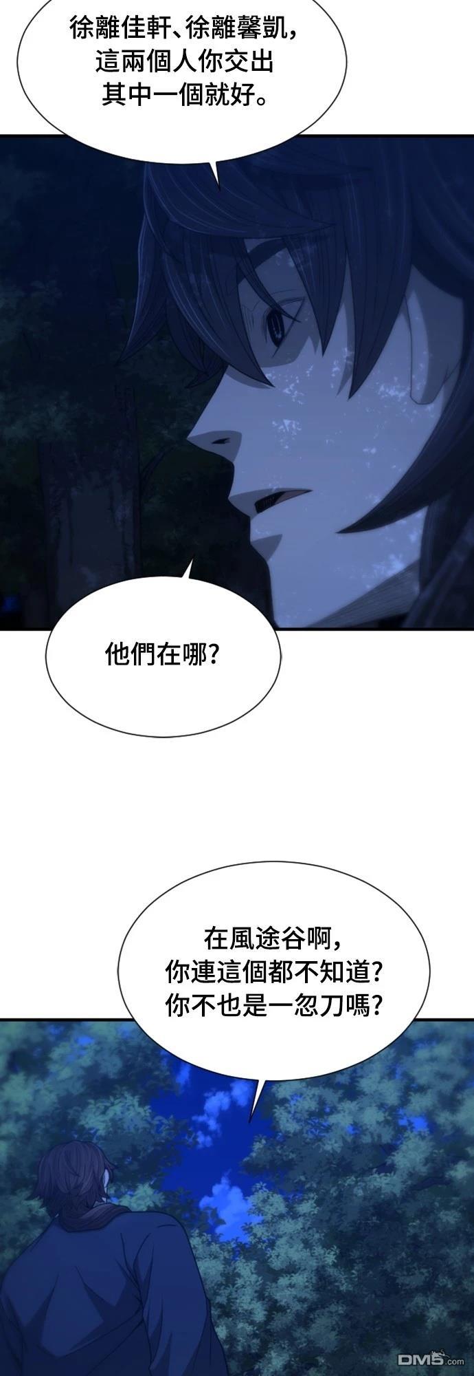 《一忽刀风云录》第24话 第8页