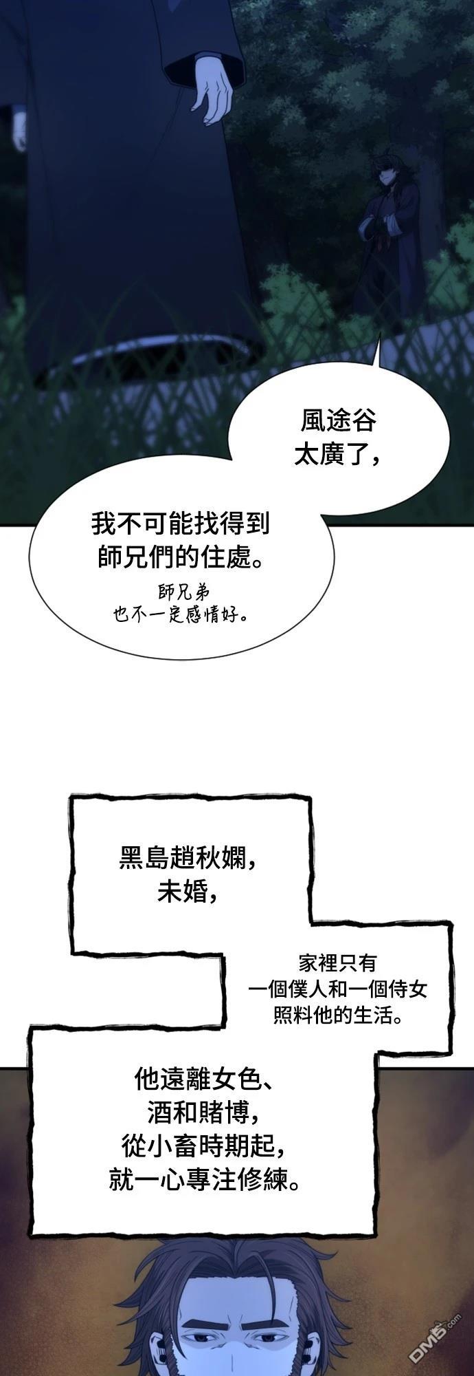 《一忽刀风云录》第24话 第9页