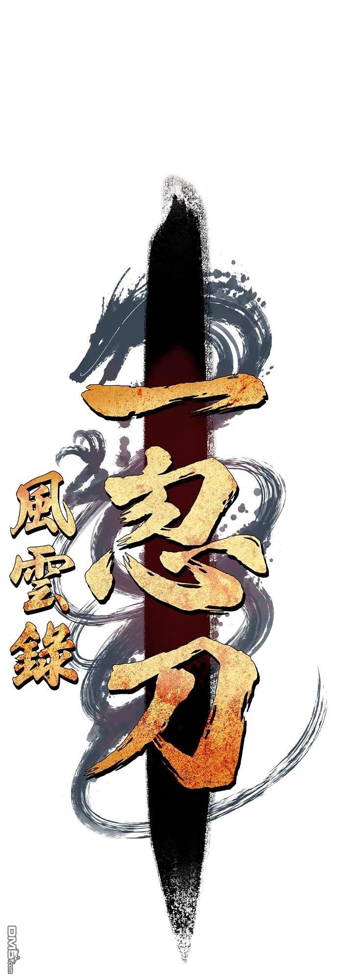 《一忽刀风云录》第29话 第19页