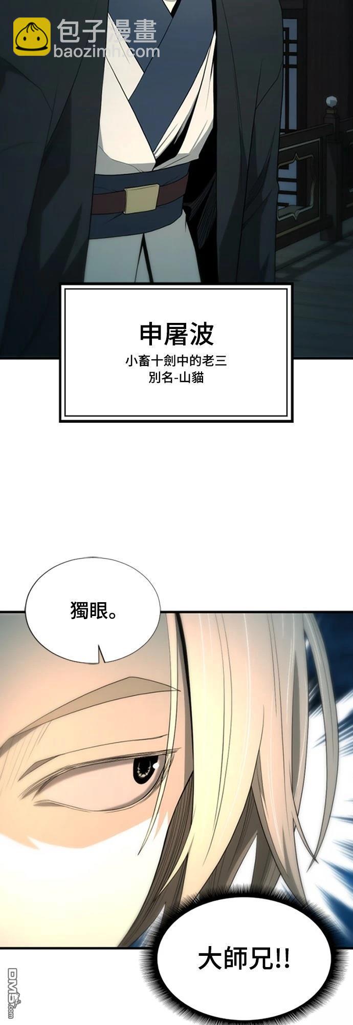 《一忽刀风云录》第29话 第25页