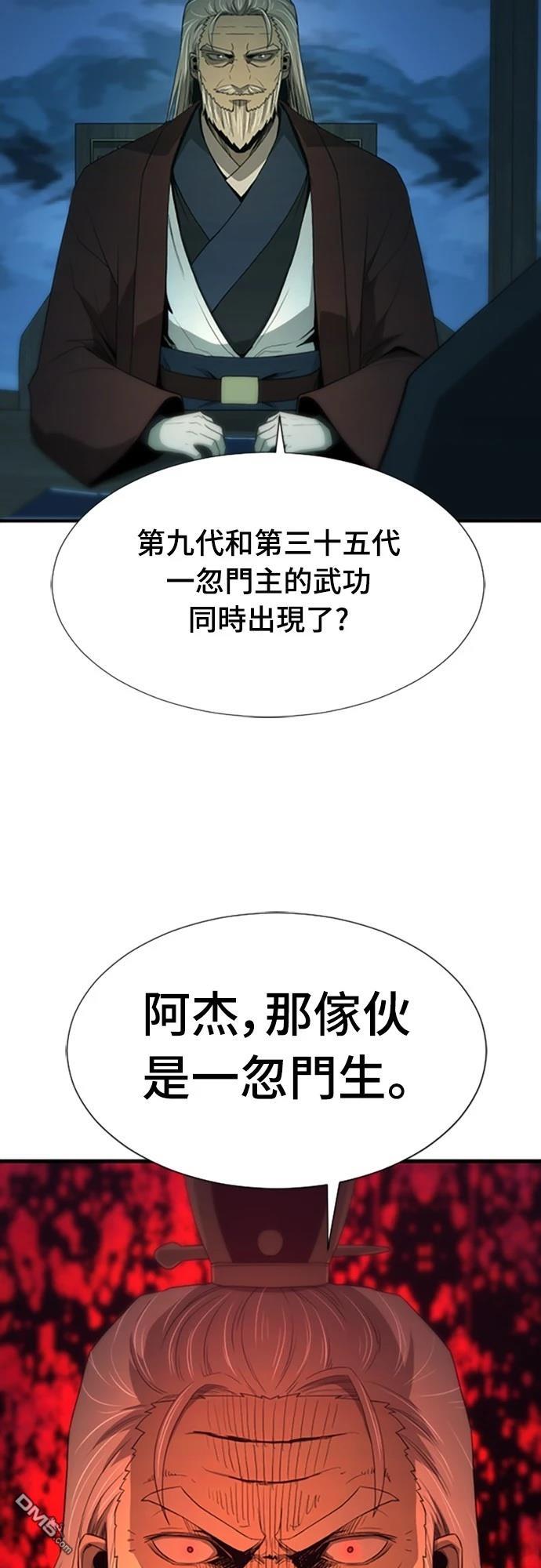《一忽刀风云录》第29话 第29页