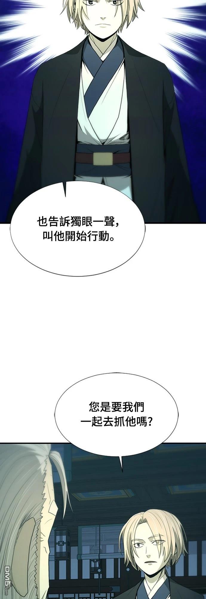 《一忽刀风云录》第29话 第33页