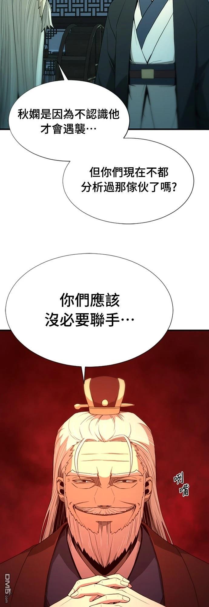 《一忽刀风云录》第29话 第34页