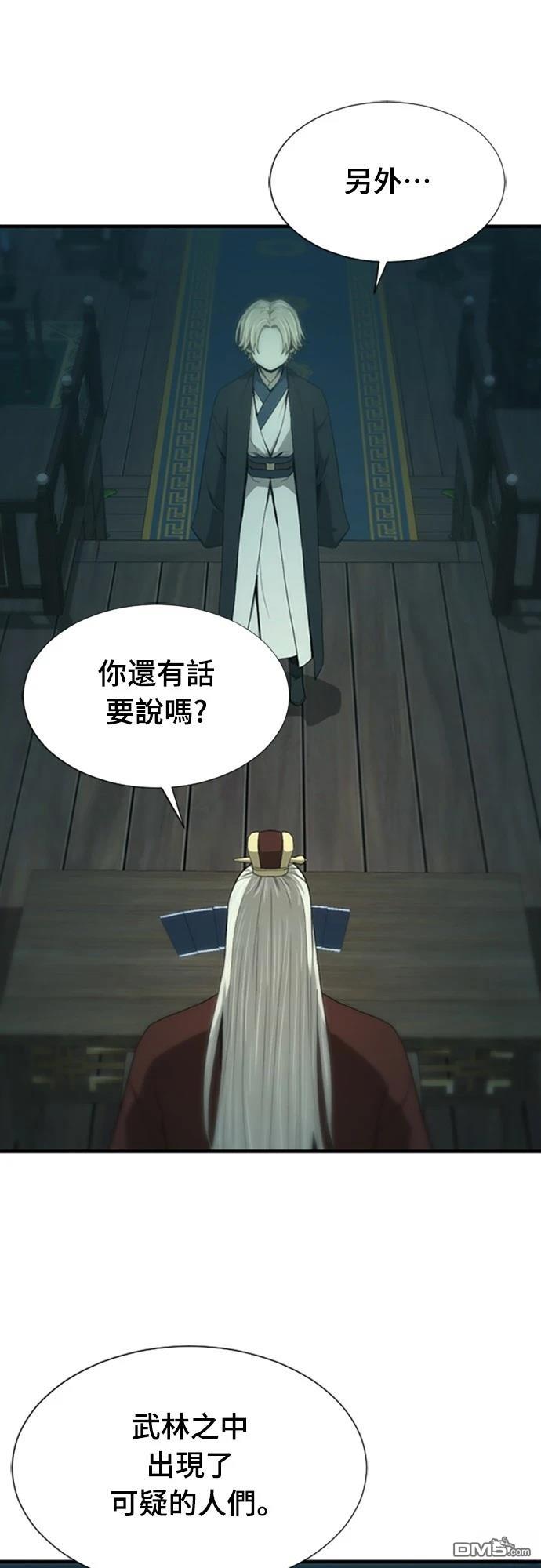 《一忽刀风云录》第29话 第36页
