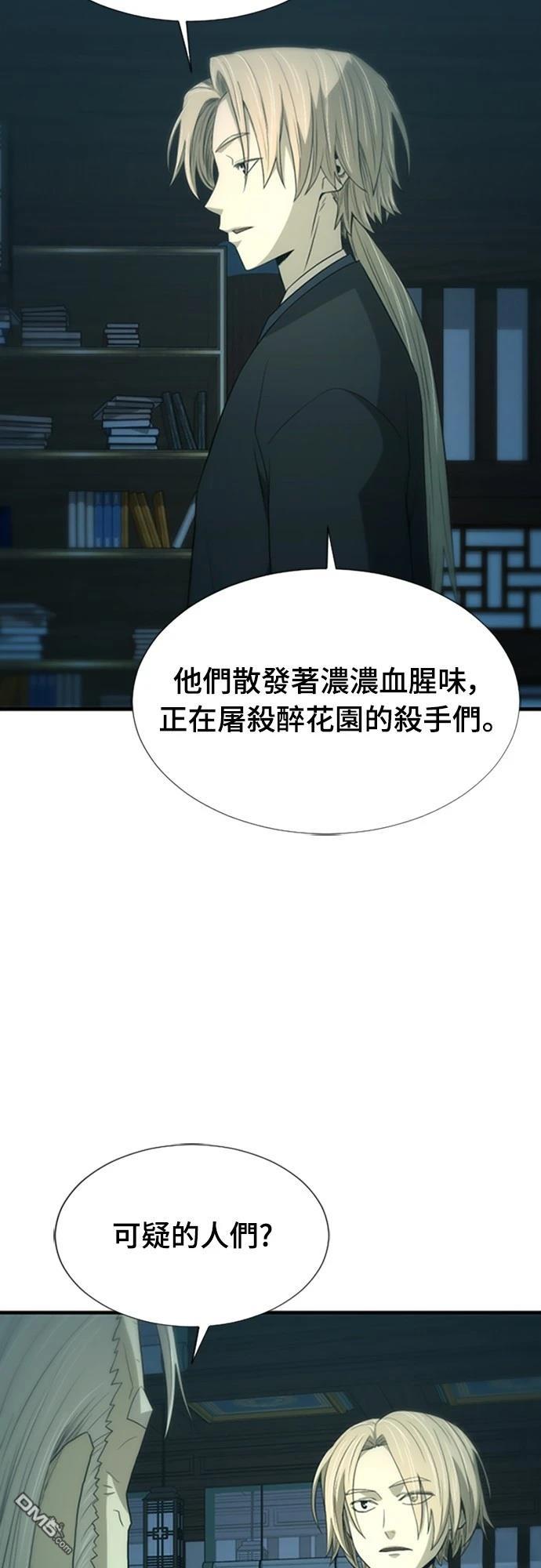 《一忽刀风云录》第29话 第37页