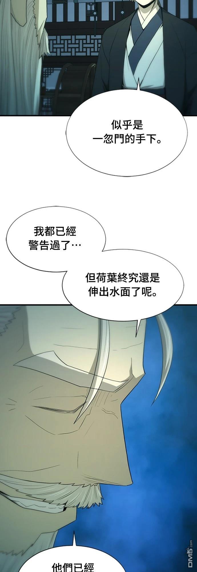 《一忽刀风云录》第29话 第38页