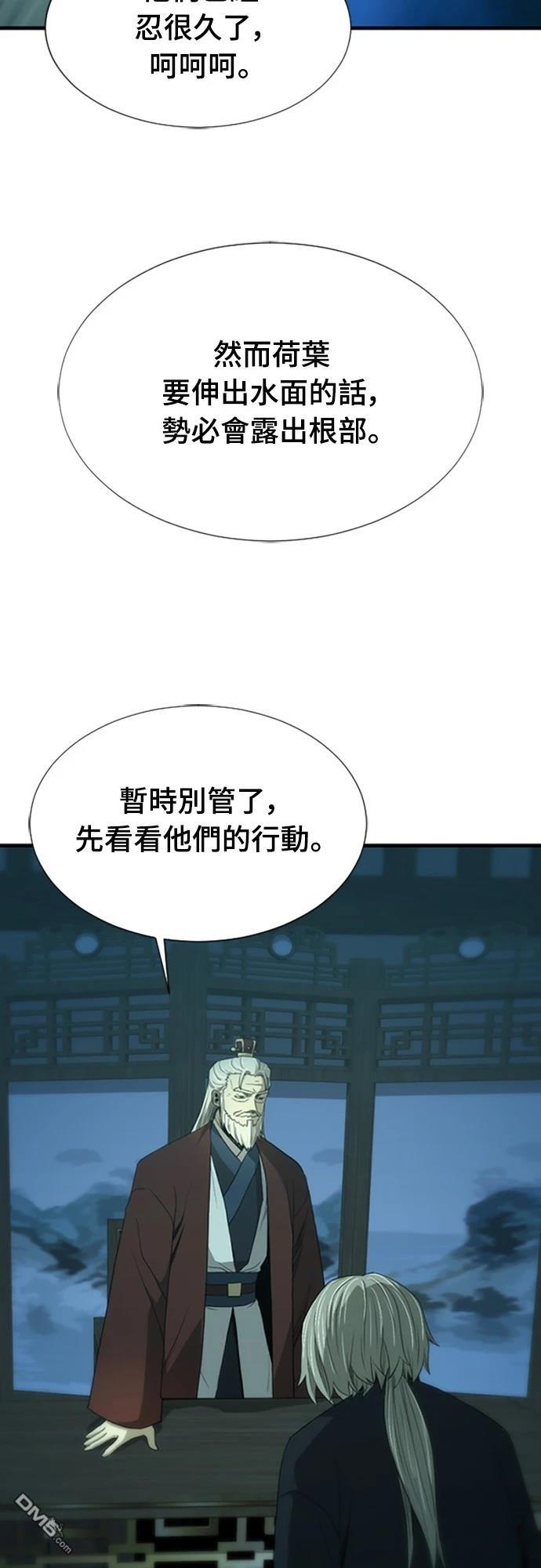 《一忽刀风云录》第29话 第39页