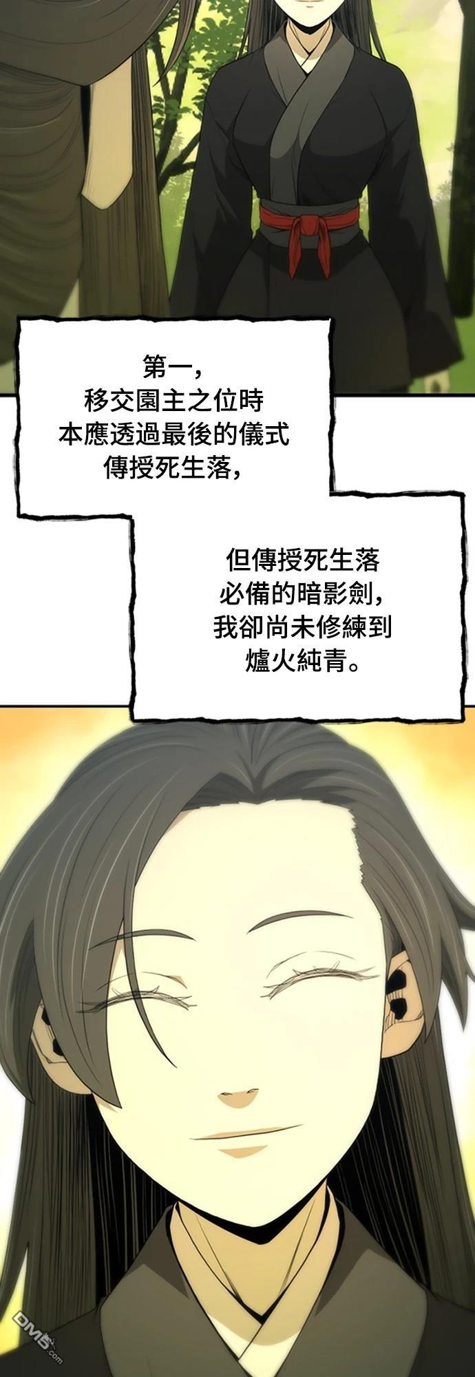 《一忽刀风云录》第29话 第46页