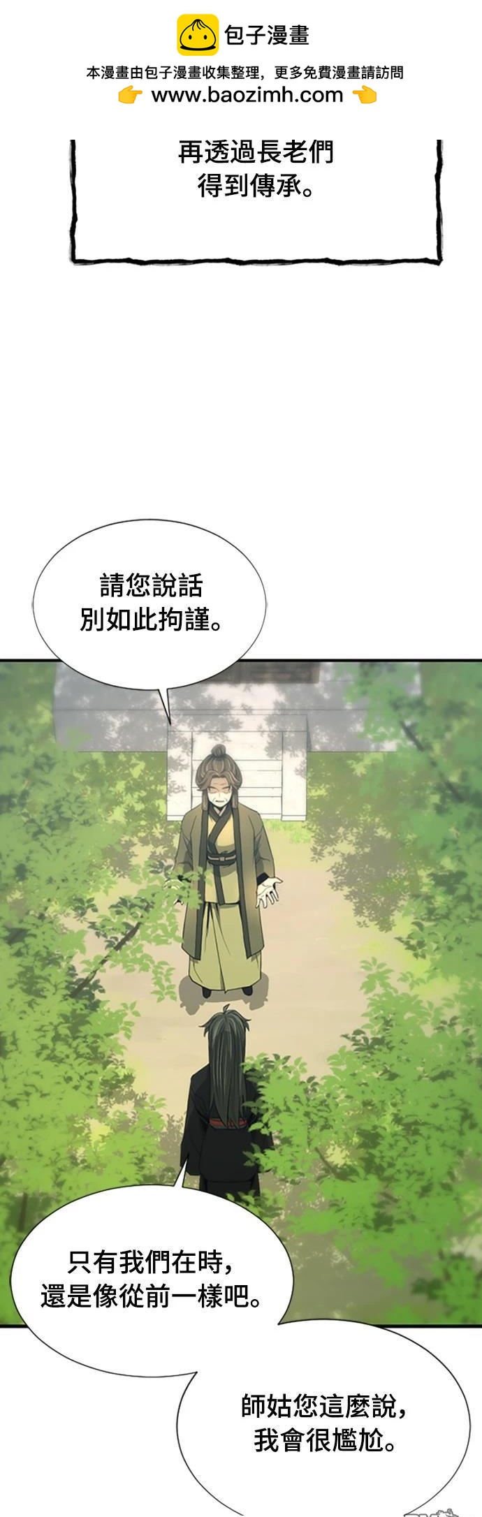 《一忽刀风云录》第29话 第49页