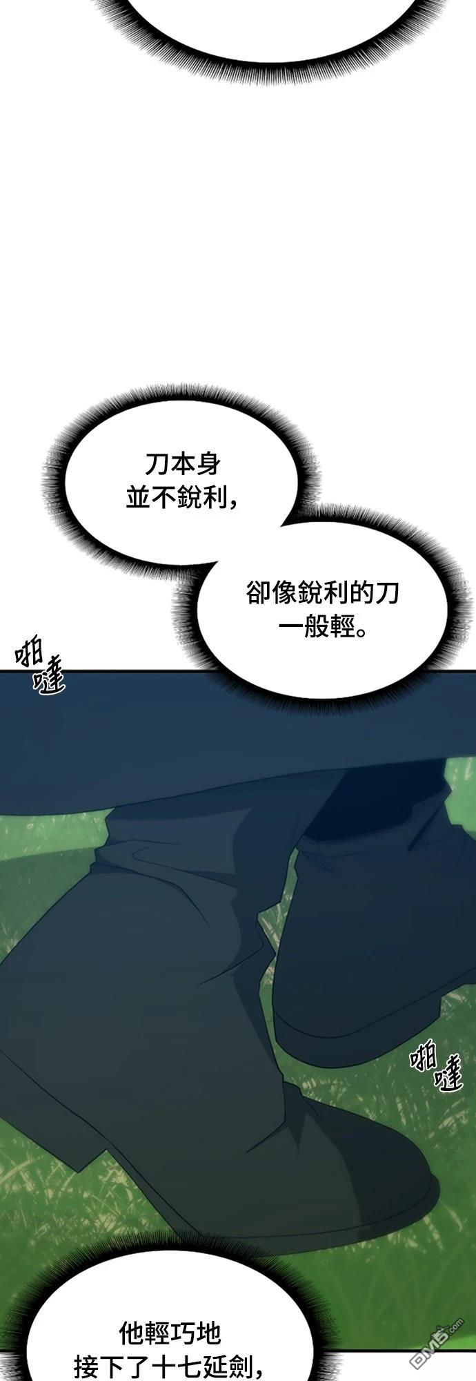 《一忽刀风云录》第29话 第7页