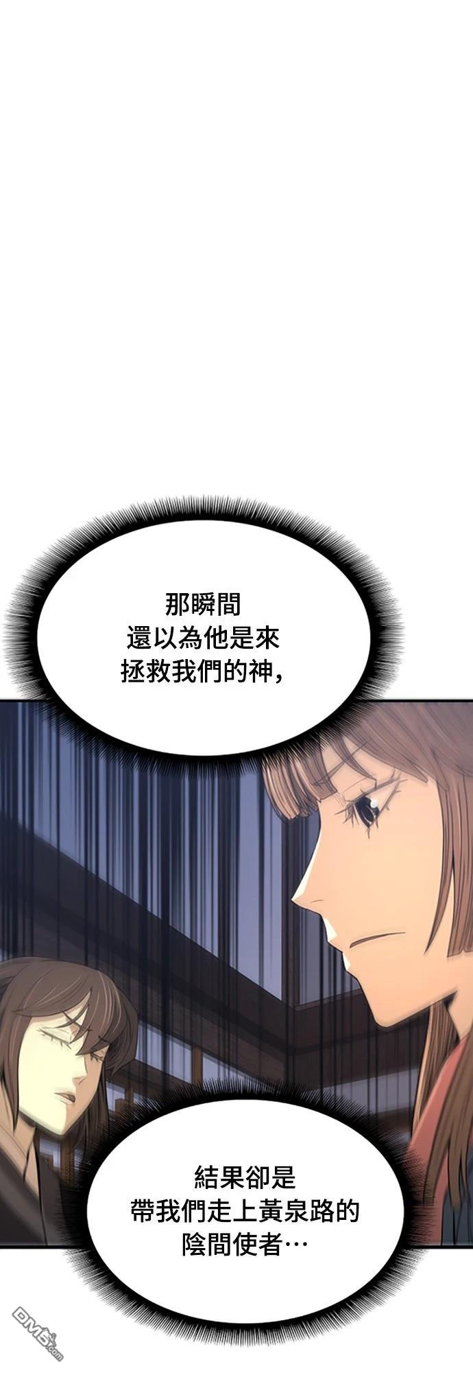 《一忽刀风云录》第28话 第30页