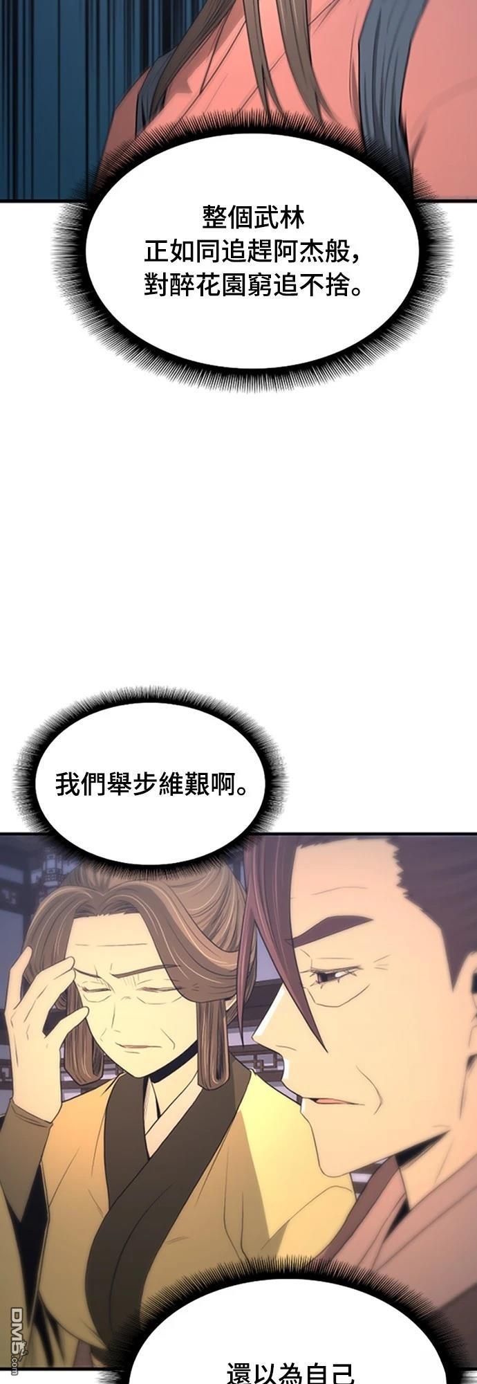 《一忽刀风云录》第28话 第32页