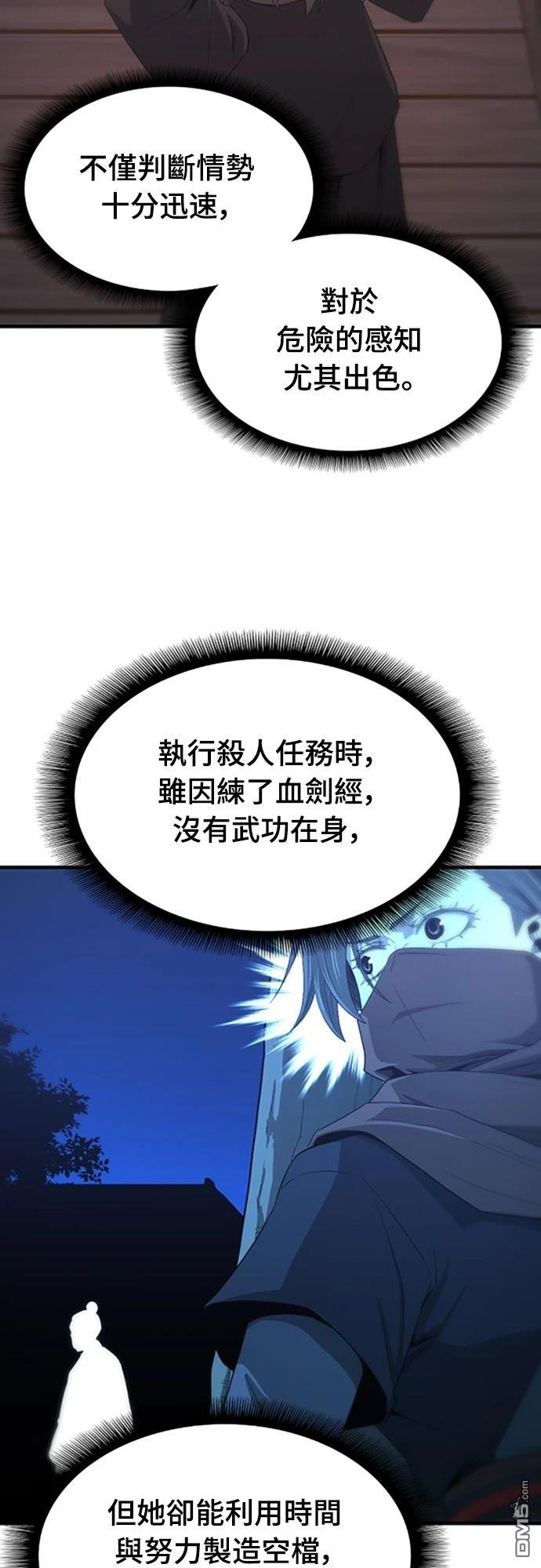《一忽刀风云录》第28话 第42页