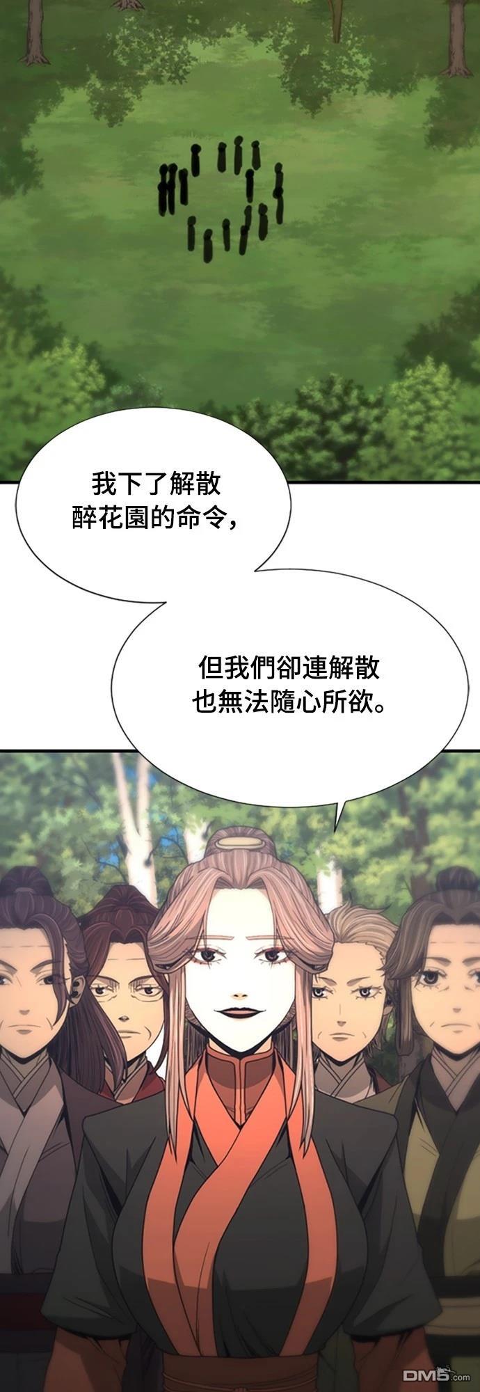 《一忽刀风云录》第28话 第47页