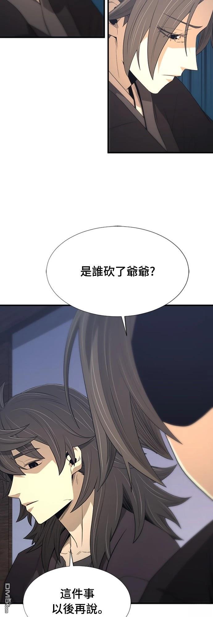 《一忽刀风云录》第28话 第5页