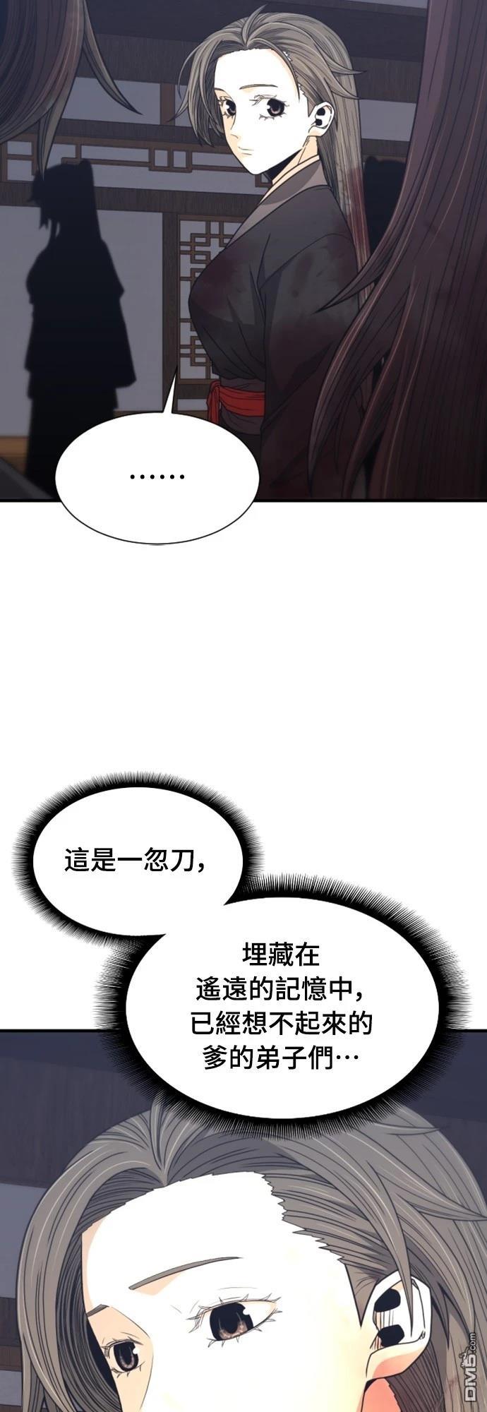 《一忽刀风云录》第25话 第12页