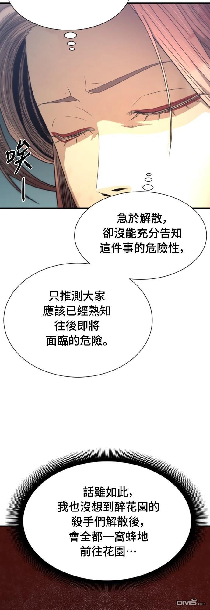 《一忽刀风云录》第25话 第6页