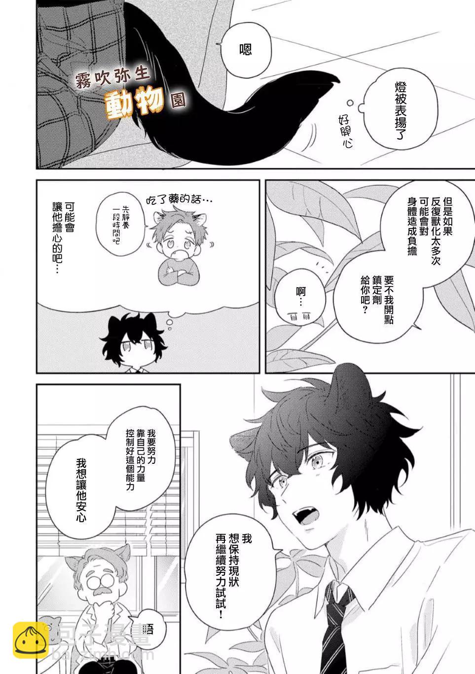 《狼少年的爱意露了个小尾巴》第03话 第10页