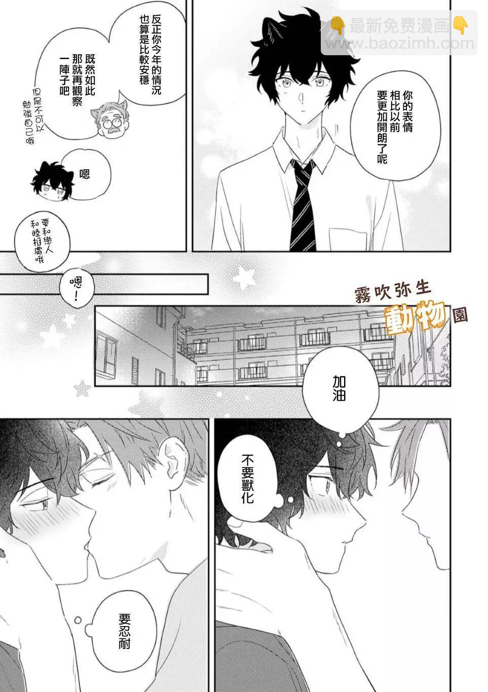 《狼少年的爱意露了个小尾巴》第03话 第11页