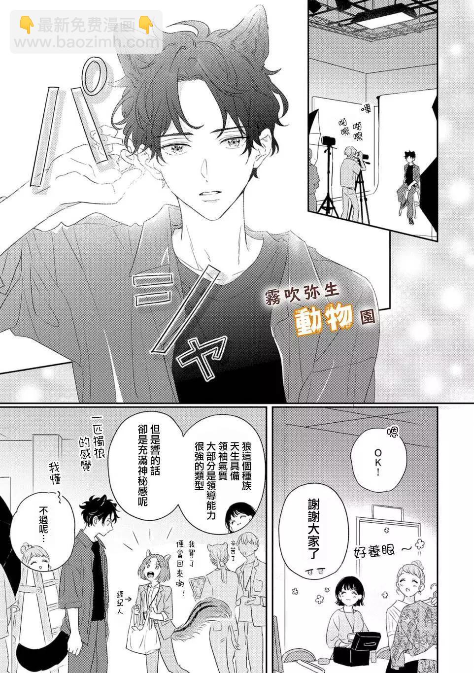 《狼少年的爱意露了个小尾巴》第03话 第13页
