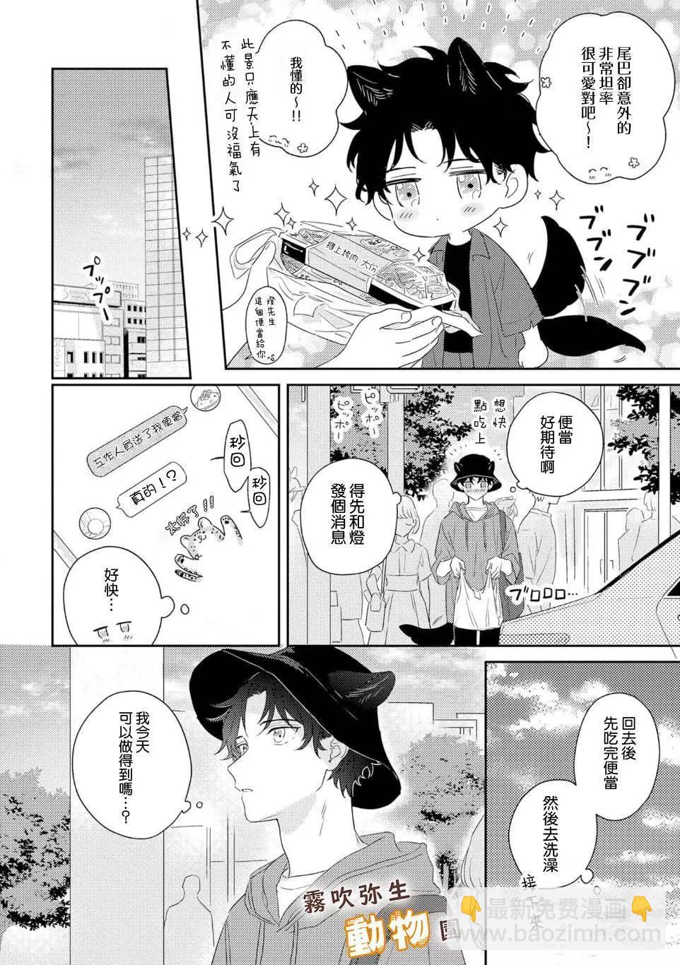 《狼少年的爱意露了个小尾巴》第03话 第14页