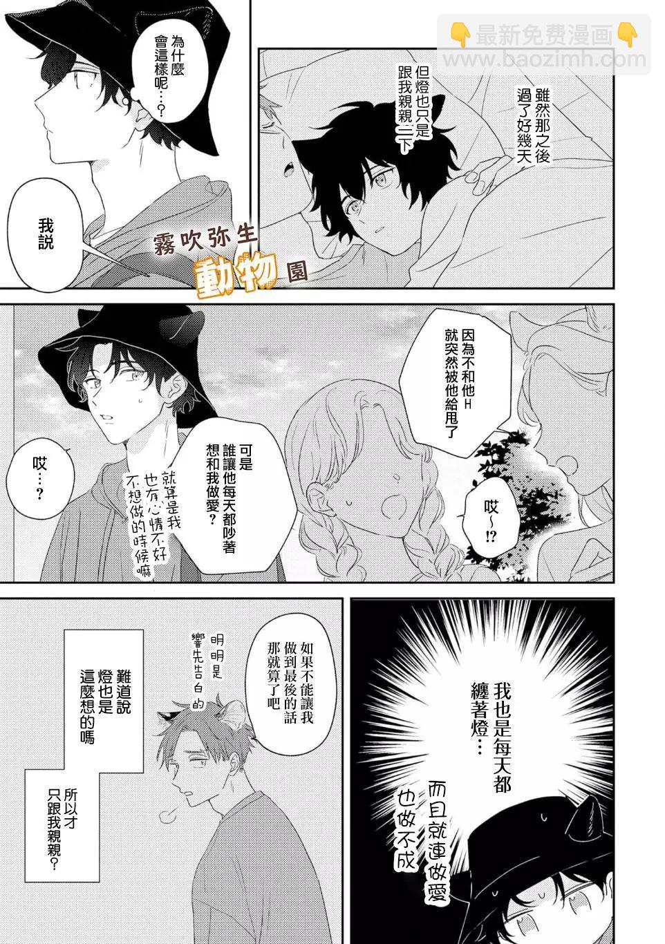 《狼少年的爱意露了个小尾巴》第03话 第15页