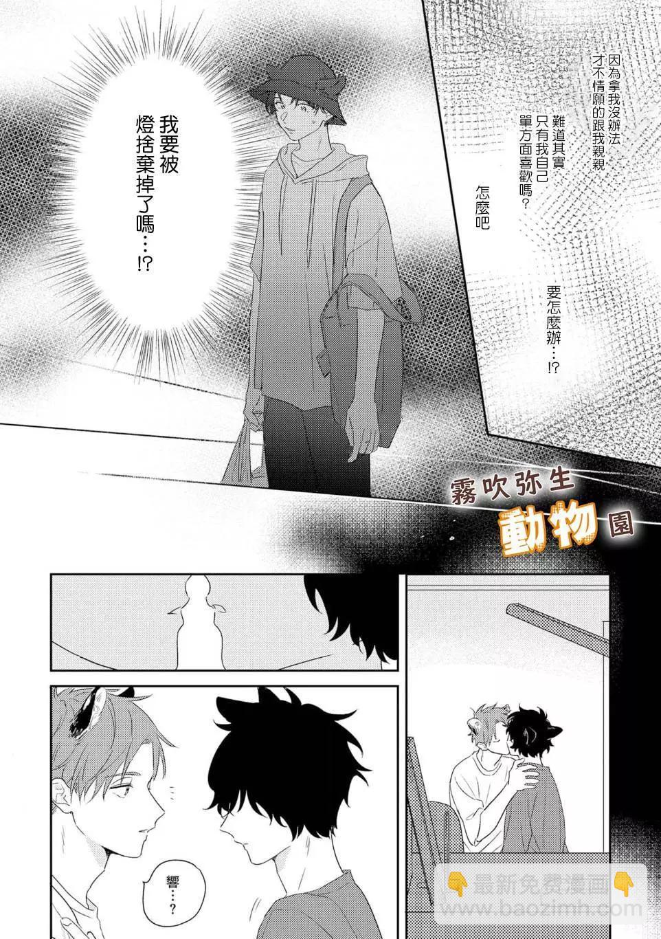 《狼少年的爱意露了个小尾巴》第03话 第16页