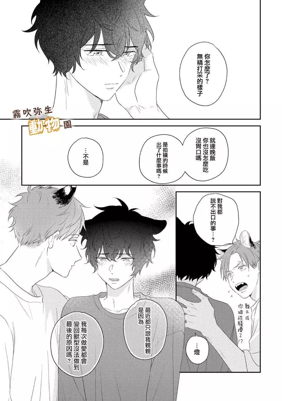 《狼少年的爱意露了个小尾巴》第03话 第17页