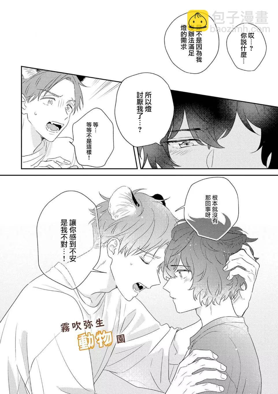 《狼少年的爱意露了个小尾巴》第03话 第18页