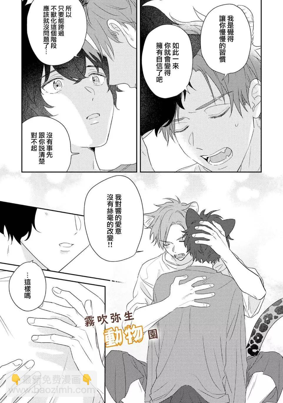《狼少年的爱意露了个小尾巴》第03话 第19页