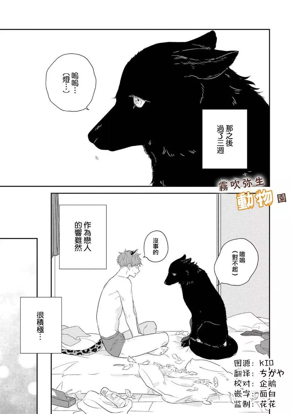 《狼少年的爱意露了个小尾巴》第03话 第1页