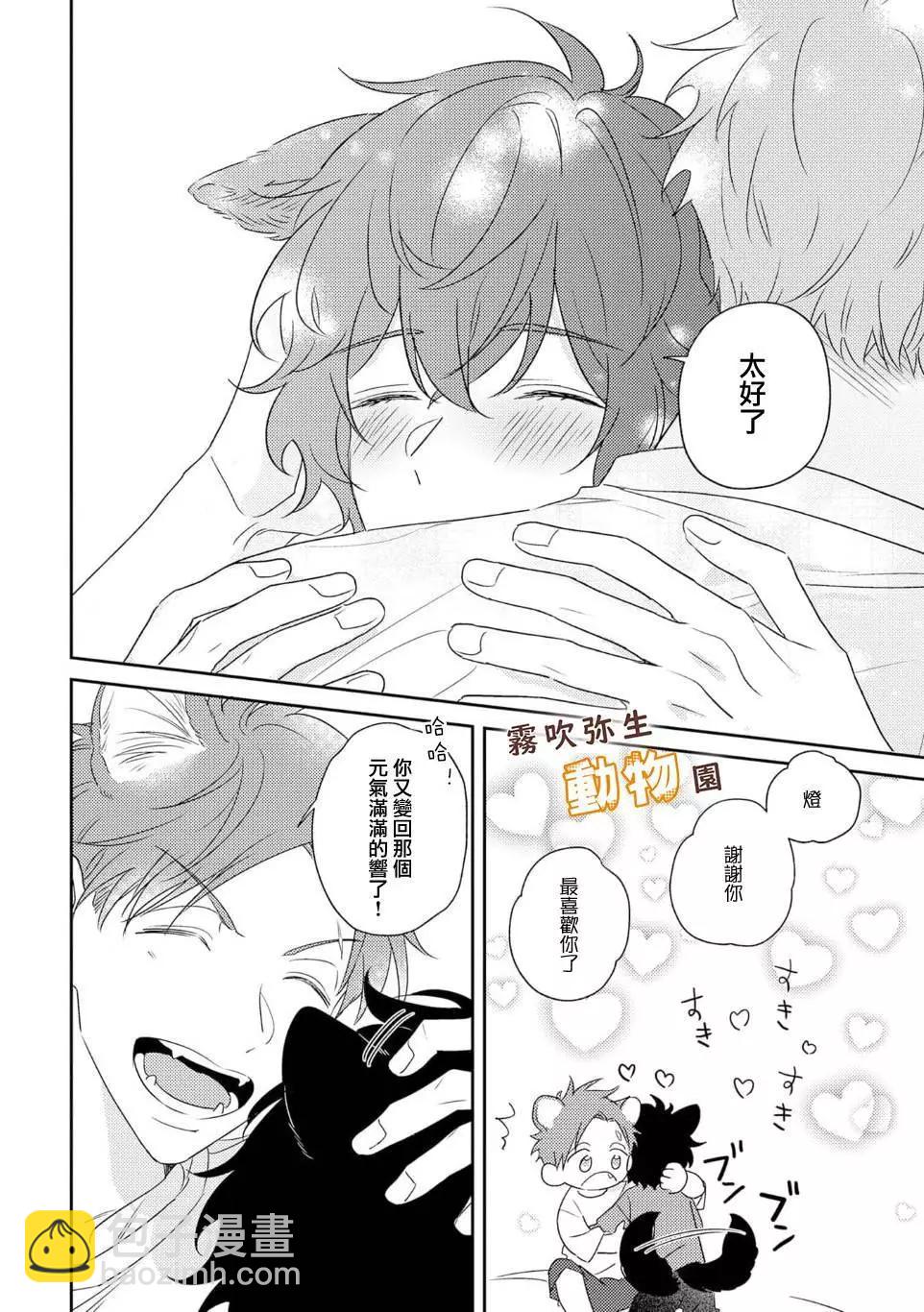 《狼少年的爱意露了个小尾巴》第03话 第20页
