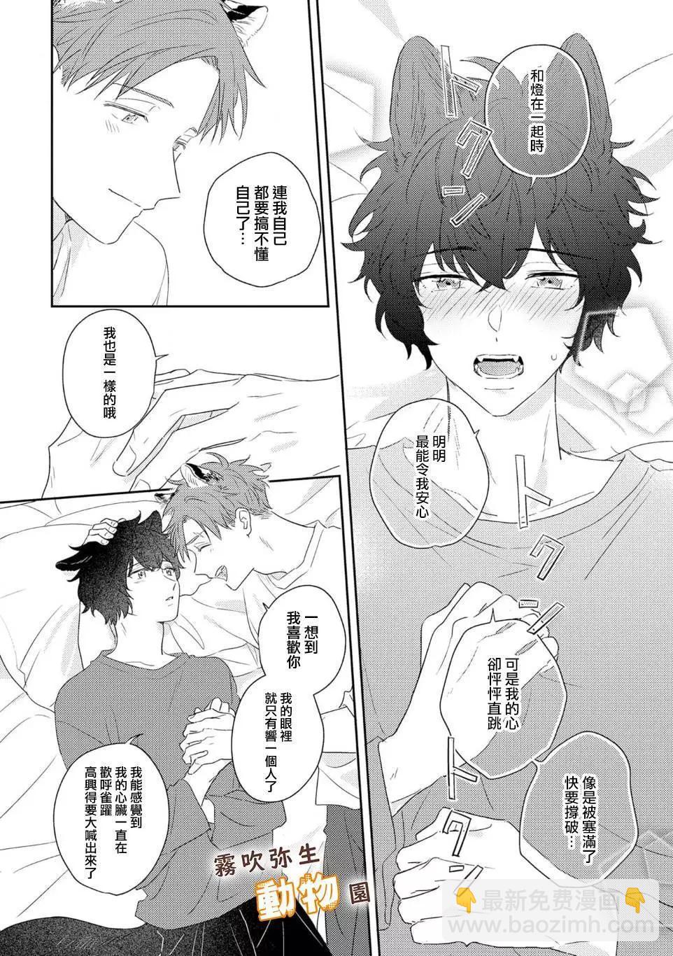 《狼少年的爱意露了个小尾巴》第03话 第22页
