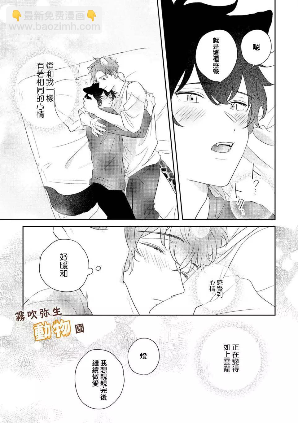 《狼少年的爱意露了个小尾巴》第03话 第23页