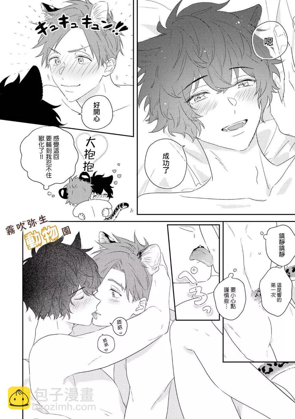 《狼少年的爱意露了个小尾巴》第03话 第28页