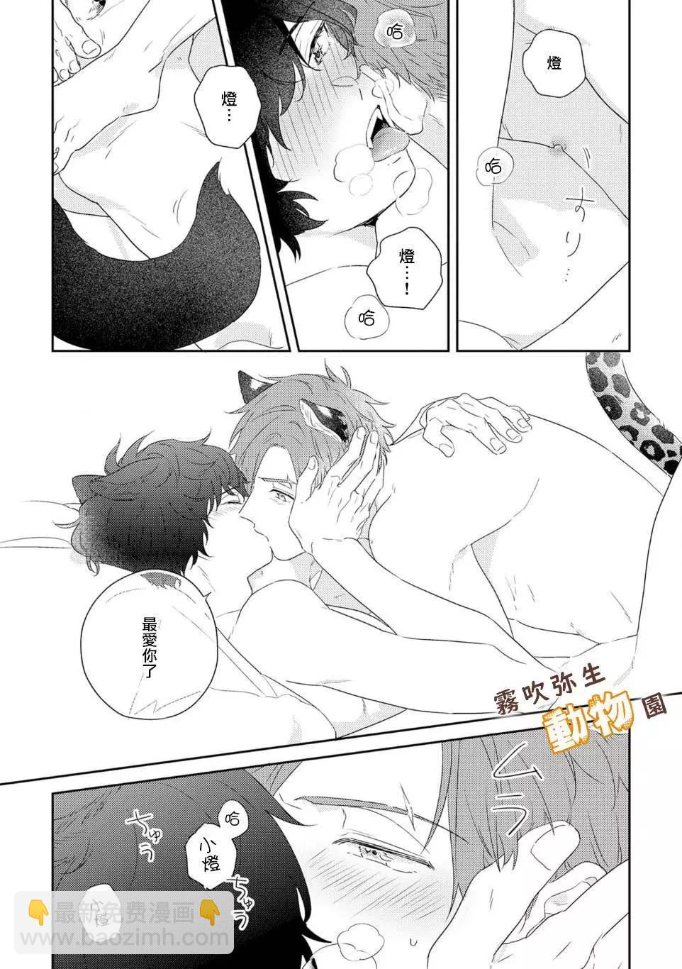 《狼少年的爱意露了个小尾巴》第03话 第29页