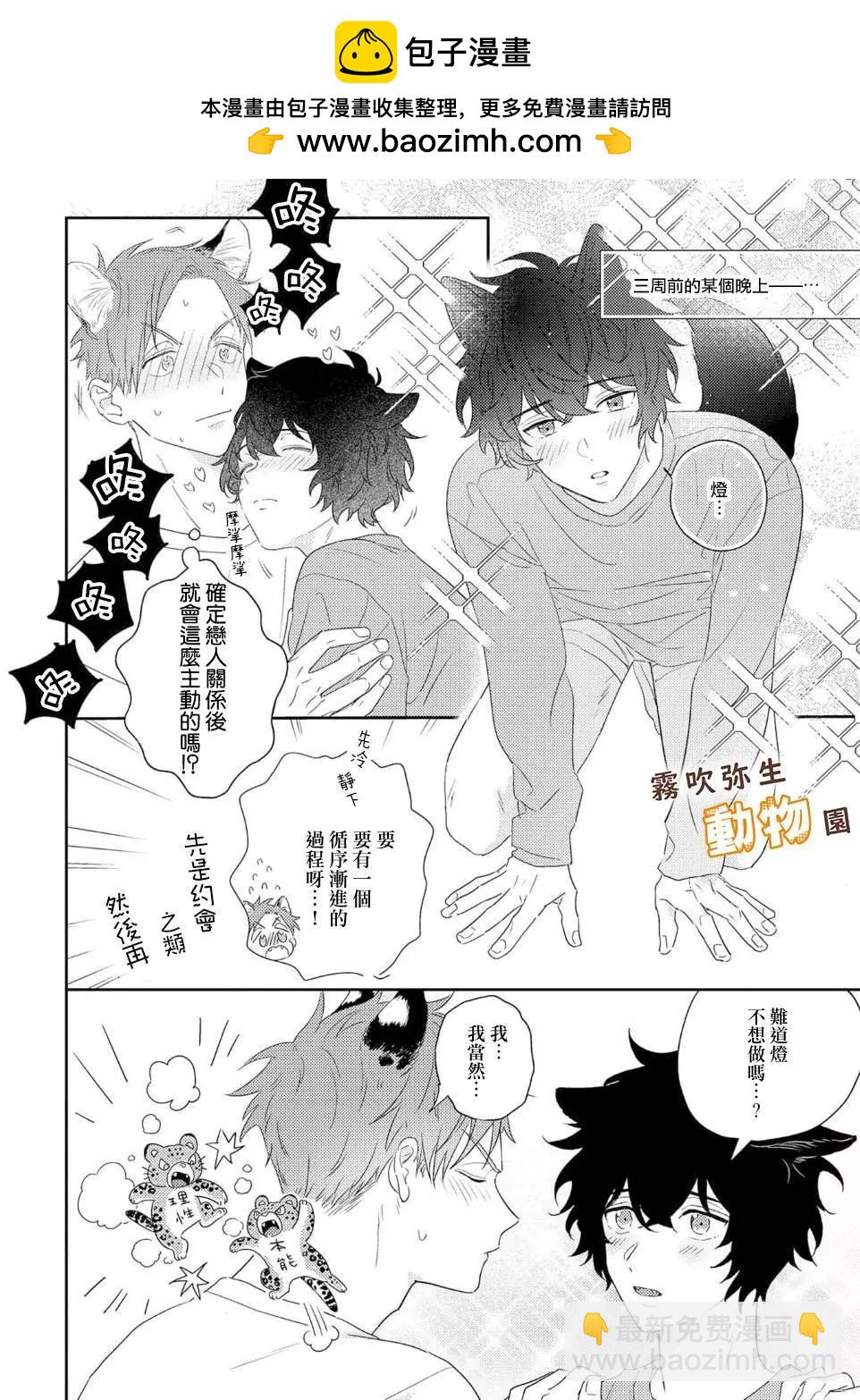 《狼少年的爱意露了个小尾巴》第03话 第2页