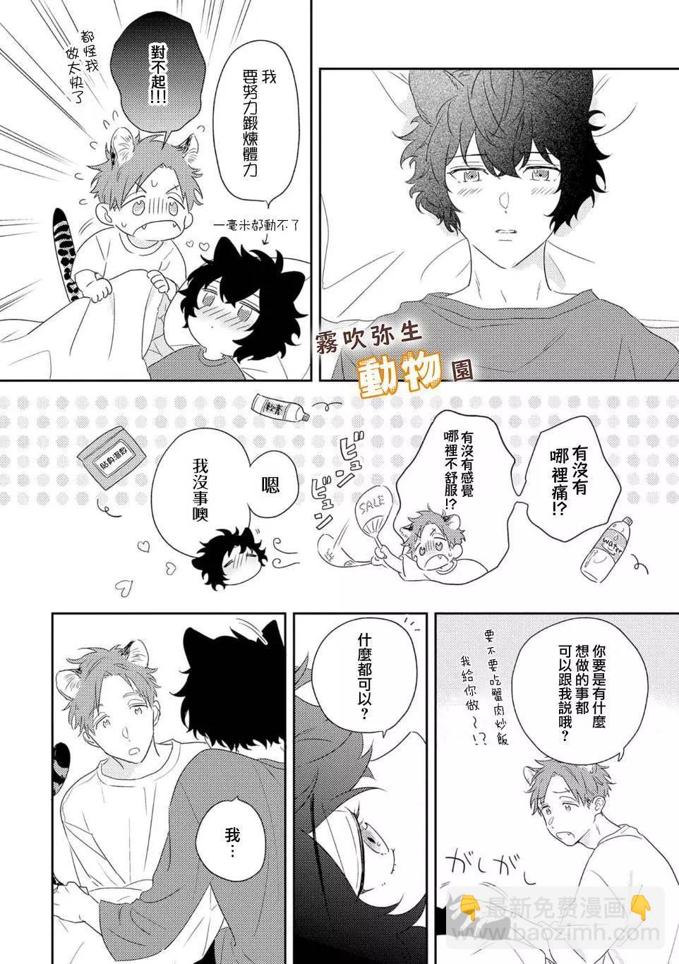 《狼少年的爱意露了个小尾巴》第03话 第32页
