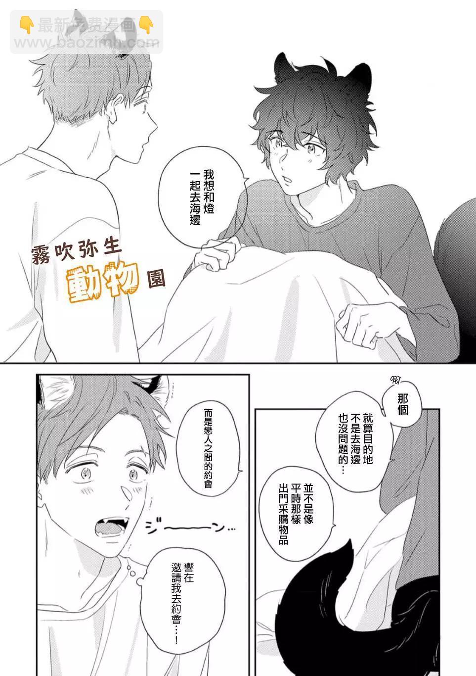 《狼少年的爱意露了个小尾巴》第03话 第33页
