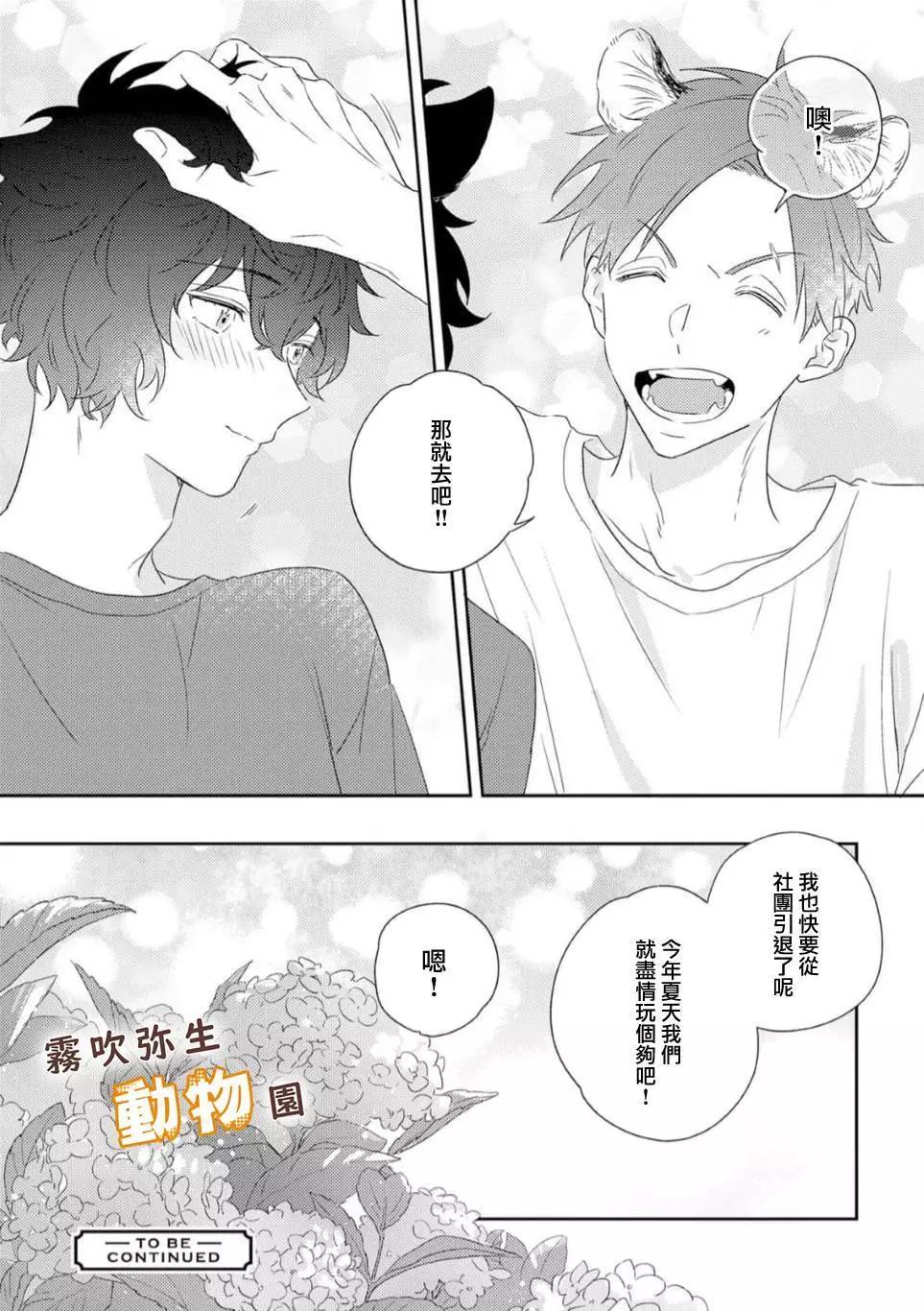 《狼少年的爱意露了个小尾巴》第03话 第34页