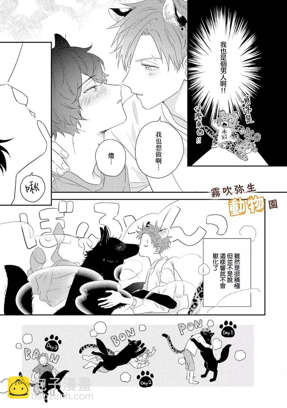 《狼少年的爱意露了个小尾巴》第03话 第3页